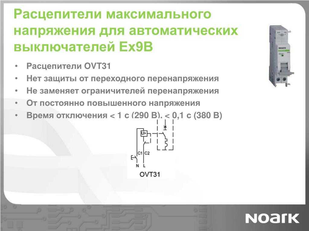 Независимый расцепитель: принцип работы и схема подключения