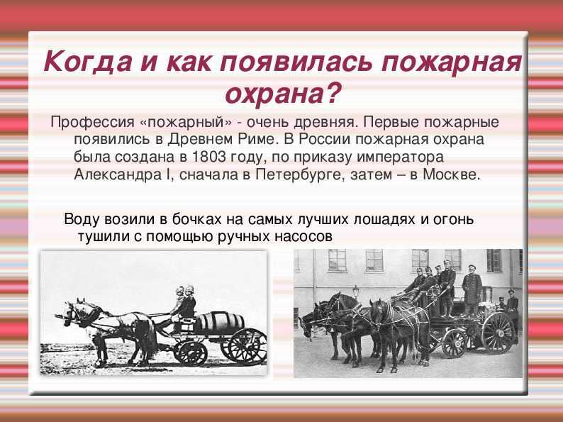 История пожарной охраны в картинках