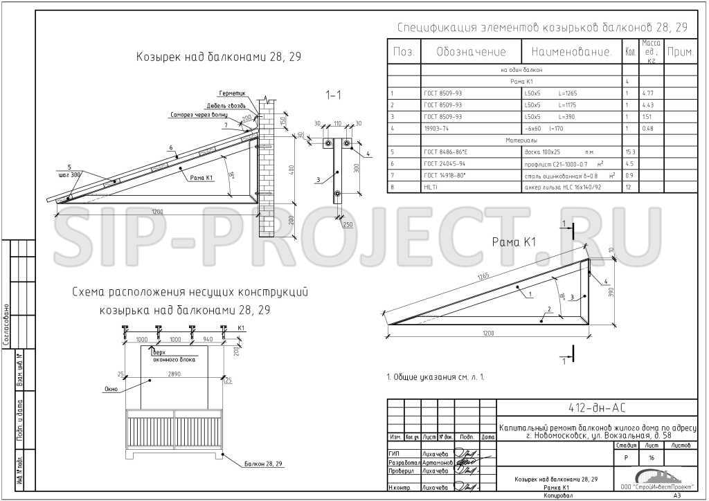 Проект козырька над входом dwg