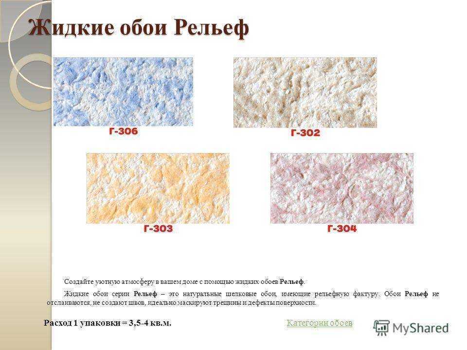 Изготовление жидких обоев в домашних условиях: из чего состоят, расчет количества, видео и фото
изготовление жидких обоев в домашних условиях: из чего состоят, расчет количества, видео и фото