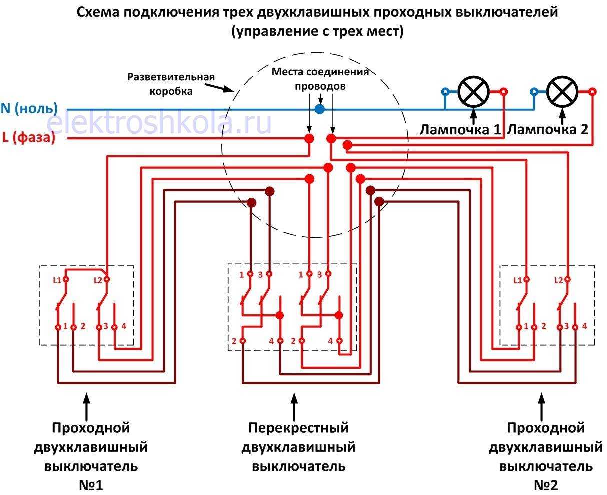 Подключение проходного выключателя - 2 ошибки и недостатки. схема подключения с двух и 3-х мест.