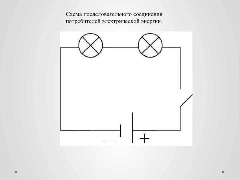 Какая из схем рис 7 представляет последовательное соединение электрических ламп