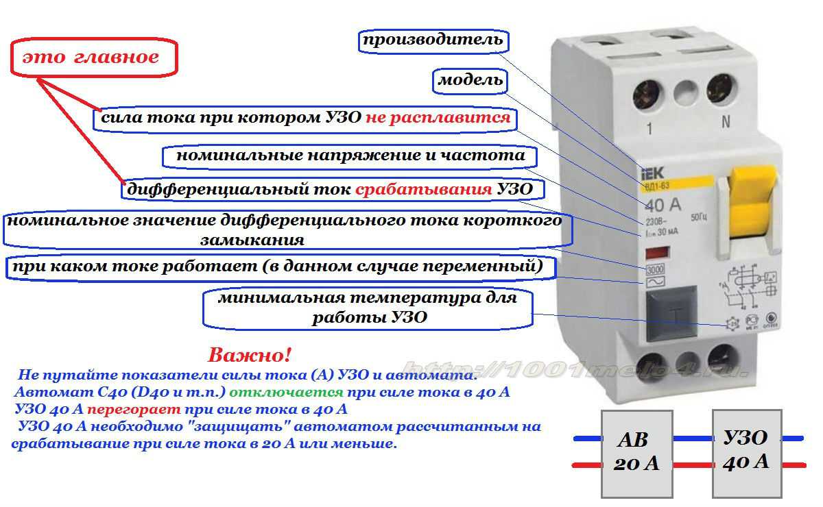 УЗО автомат 50 ампер. Вд1-63 схема подключения. Выключатель дифференциальный вд1-63 схема подключения. УЗО 4 полюсное схема подключения.