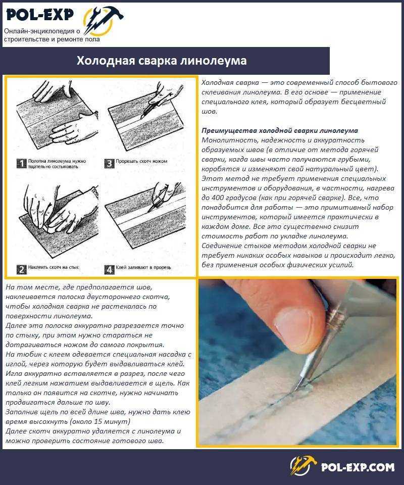 Как состыковать (соединить) линолеум между собой