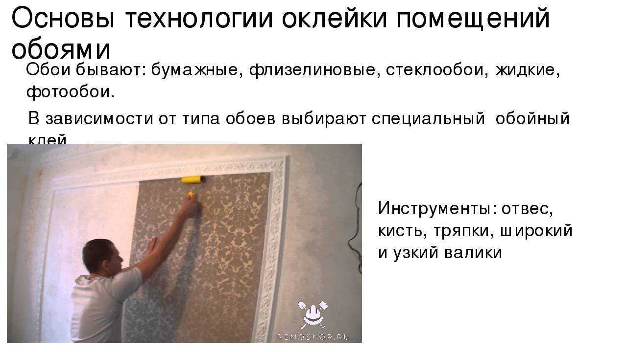 Как клеить текстильные обои: рекомендации и особенности материала
