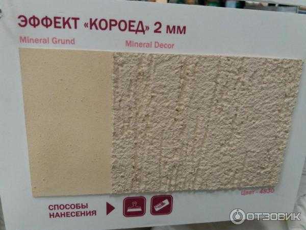 Штукатурка короед расход на 1 м2: норма на квадратный метр стены, декоративная церезит для наружных работ, фасадная ceresit и шуба