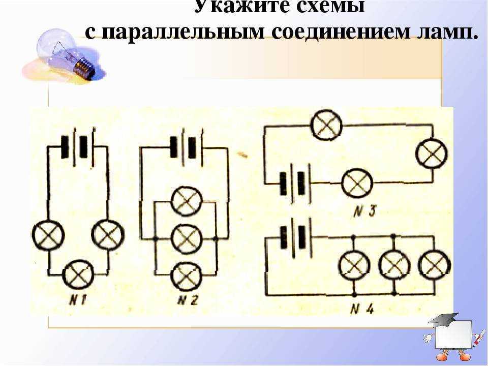 Параллельное включение ламп