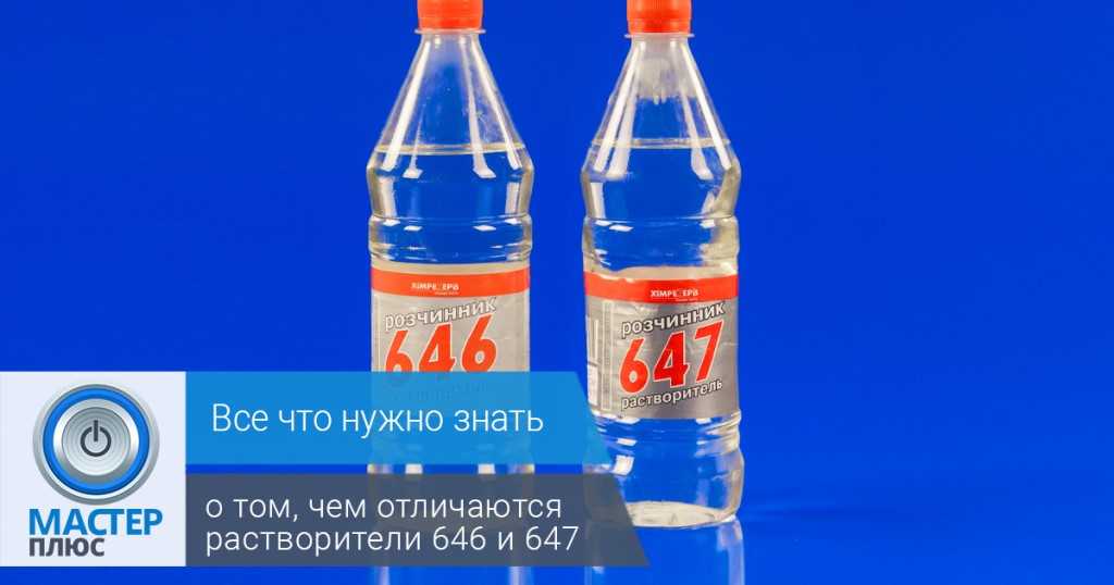 Чем отличается 646 от 647