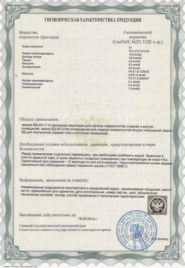 Краска вэак 1180 и ее технические характеристики, расход
