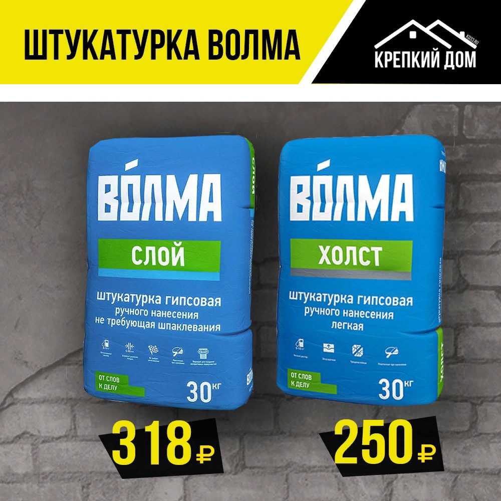 Волма штукатурка гипсовая 30. Волма штукатурка гипсовая 30 кг. Штукатурка гипсовая Волма-слой (белый)30кг (45шт/под). Штукатурка гипсовая Волма слой 30. Штукатурка гипсовая Волма - холст 30 кг(45шт.поддон).