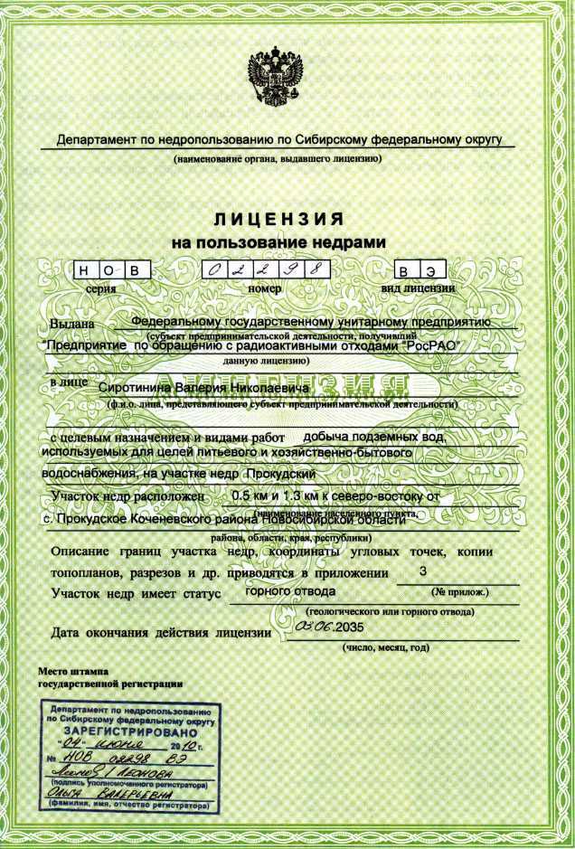 ​​лицензия на скважину для физических лиц