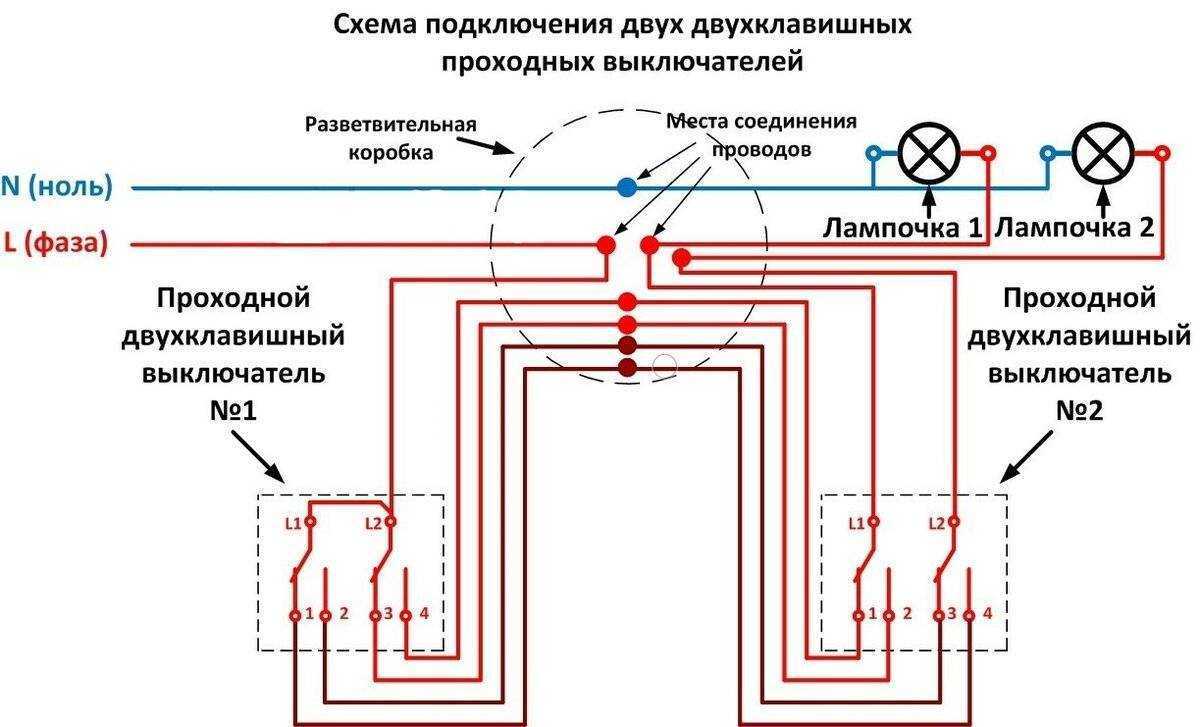 Двухклавишный перекрестный переключатель схема