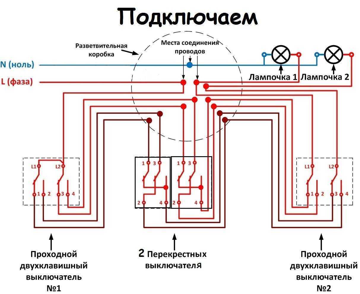 Как подключить двухклавишный выключатель с четырьмя проводами - инженер пто