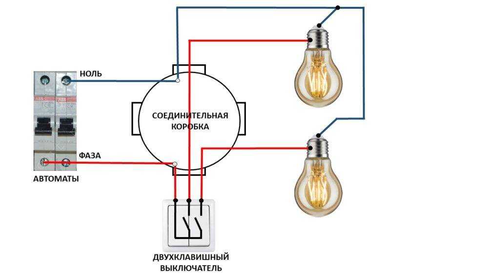 Схема подключения двойного выключателя на две лампочки