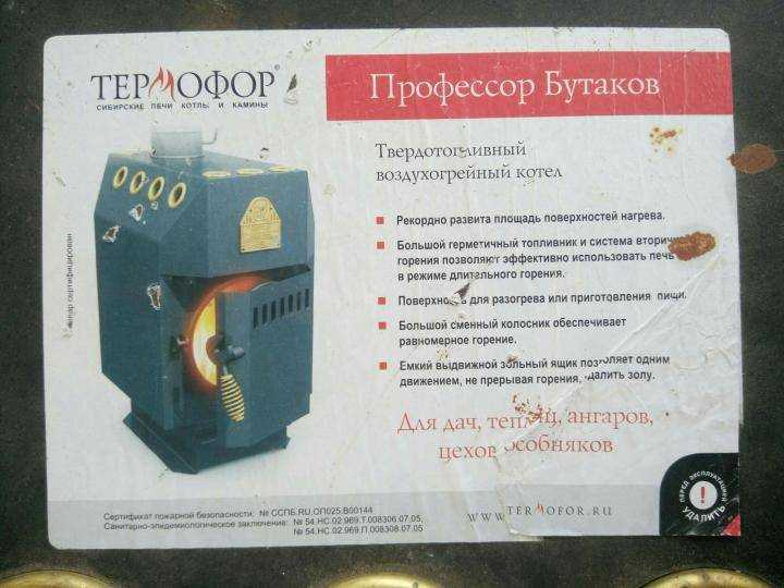 Печь профессор бутаков студент – дрова, уголь, гидравлик