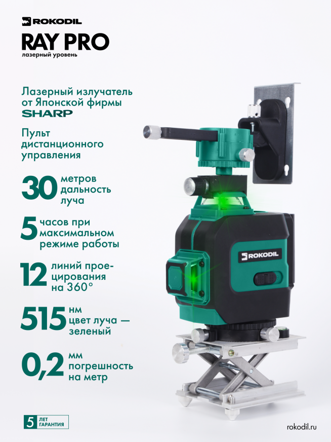 Rokodil ray pro лазерный уровень. Лазерный уровень rokodil ray Pro. Лазерный уровень rokodil ray Max. Лазерный уровень rokodil ray Pro 3d. Rokodil ray Pro лазерный уровень купить.