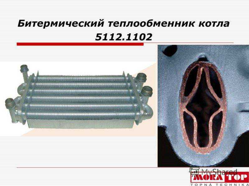 Что такое битермический теплообменник в газовом котле