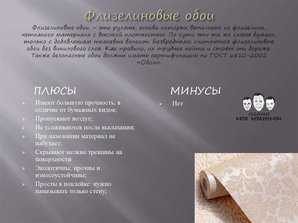 Флизелиновые обои: положительные свойства и особенности эксплуатации