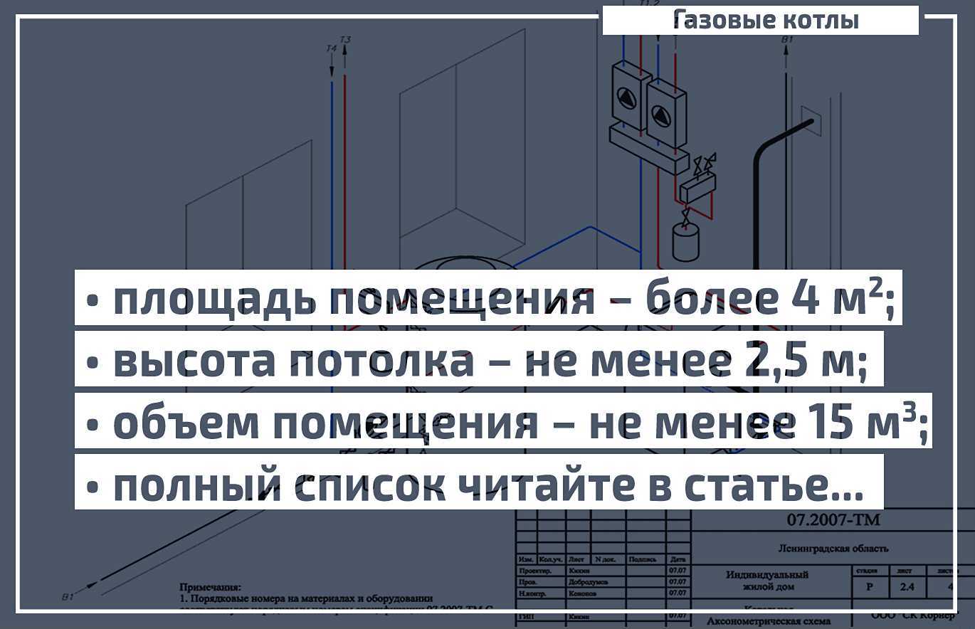 Установка газового котла в частном доме: требования, правила, нормы, условия, схема