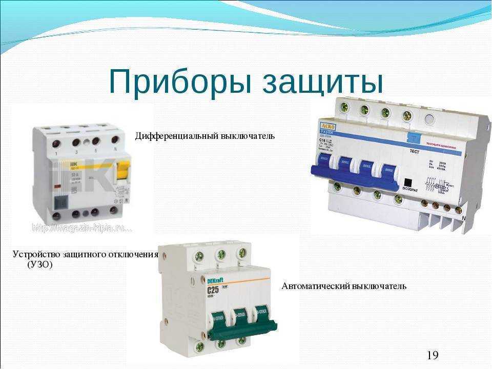 Аппаратура управления и защиты презентация