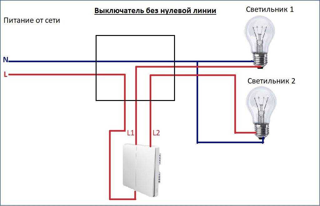 Как подключить двойной выключатель фото на 2 лампочки