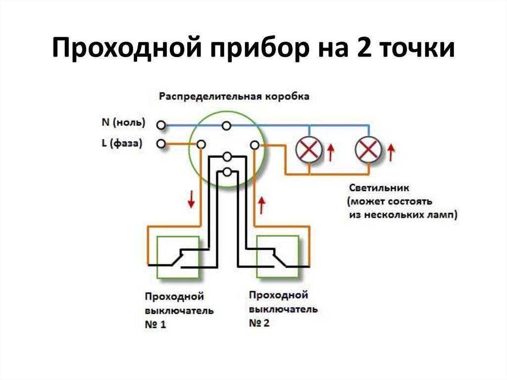 Схема включения двойного выключателя