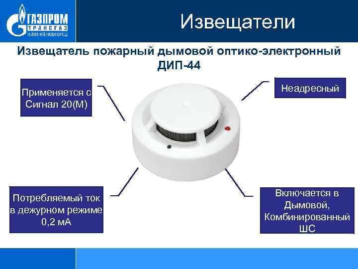 Извещатель пожарный чувствительность