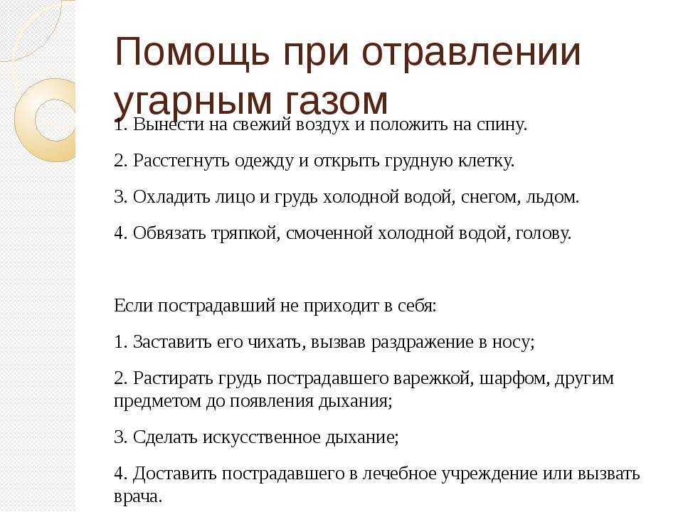 Отравление угарным газом карта вызова скорой медицинской помощи