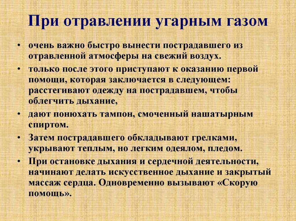 Первая помощь при отравлении угарным газом картинки