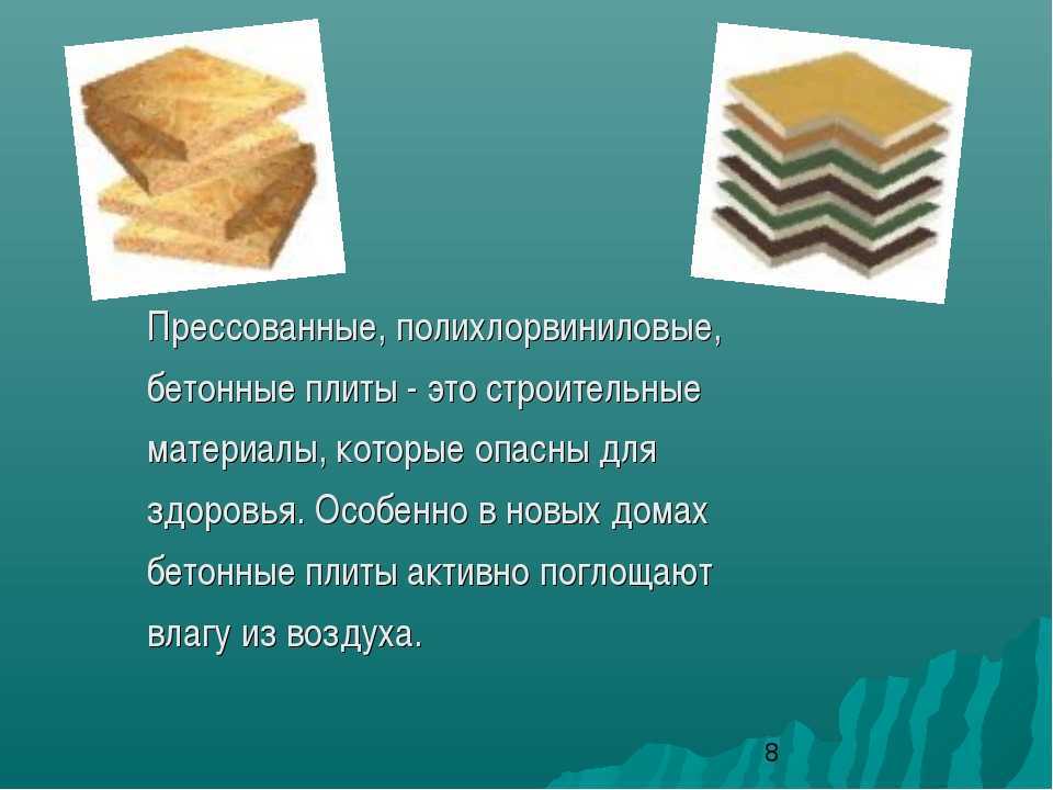 10 стройматериалов, опасных для здоровья