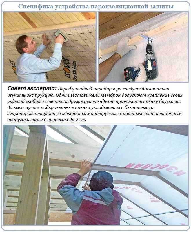 Пароизоляция и гидроизоляция потолка в деревянном перекрытии
