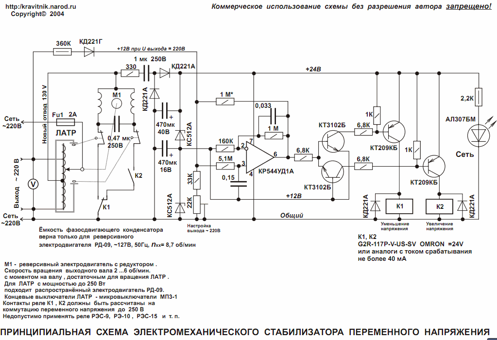 Релейный стабилизатор напряжения схема