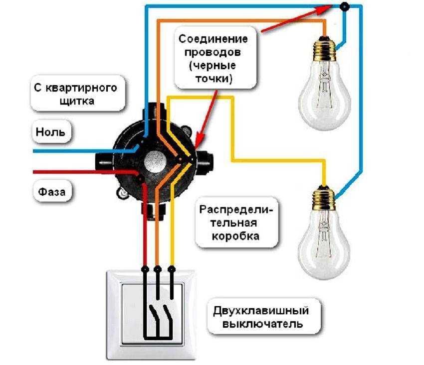 Подключение двойного выключателя: схемы и инструкция по монтажу