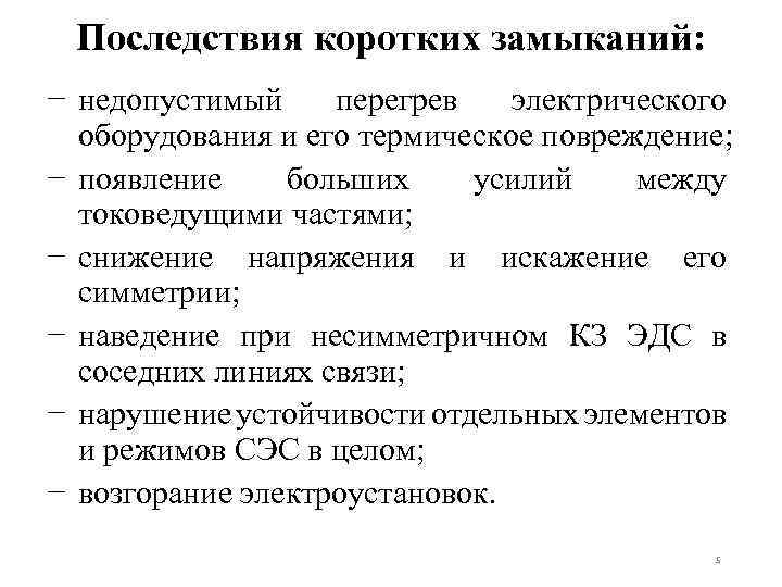 Короткое замыкание: что это и как его предотвратить. что такое короткое замыкание, его виды и причины возникновения