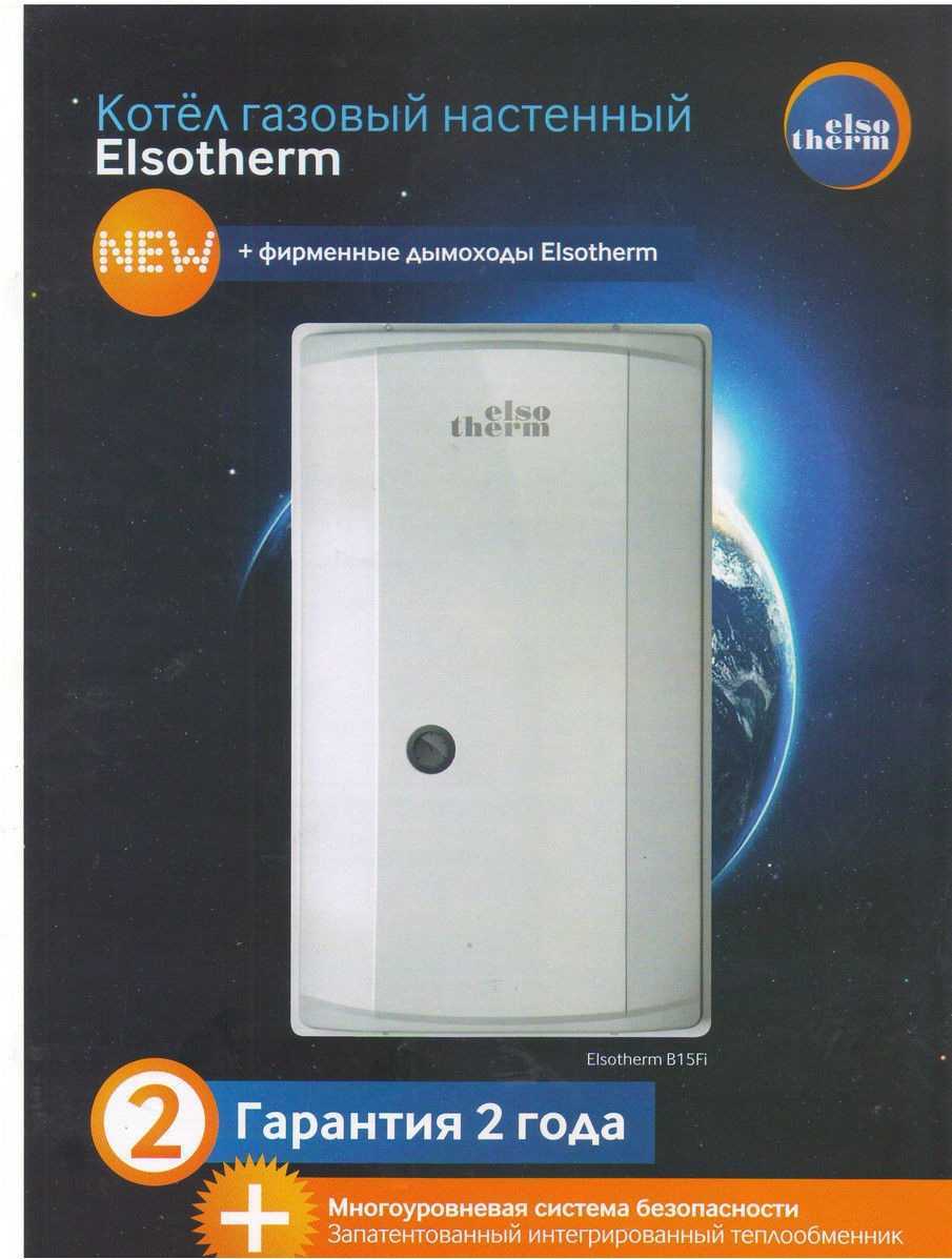 Elsotherm – известный корейский бренд, под маркой которого производится климатическое оборудование для бытовых и промышленных потребностей Неизменным