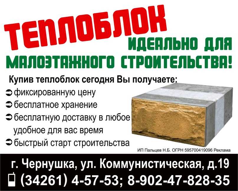 Многослойные стеновые строительные теплоэффективные блоки: производство, характеристики, применение и отзывы