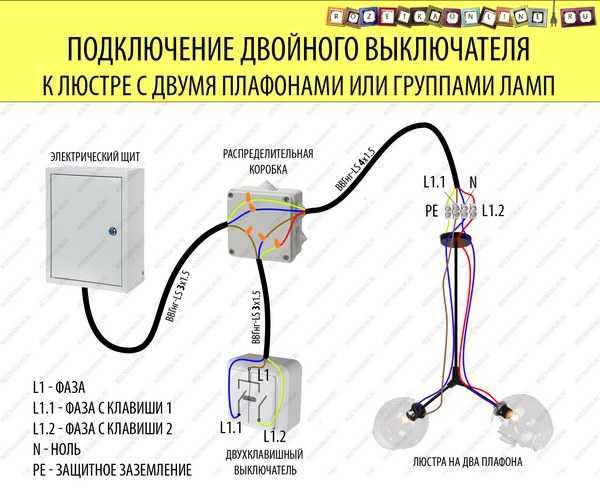Схема подключения двухклавишного выключателя на две лампочки