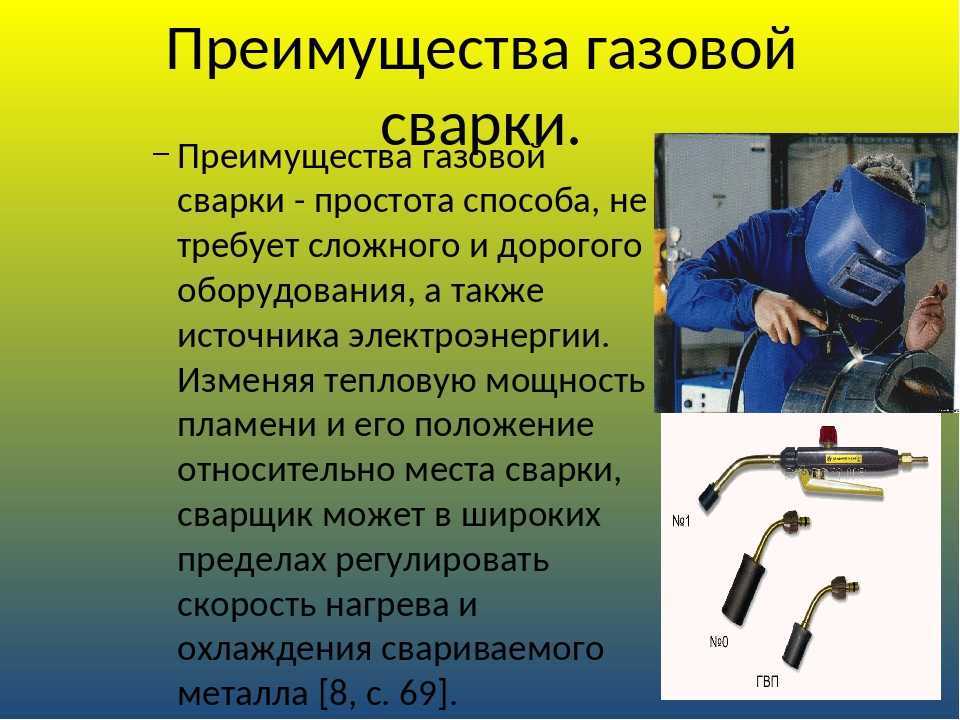 Газовая сварка и резка металлов: технология и материалы