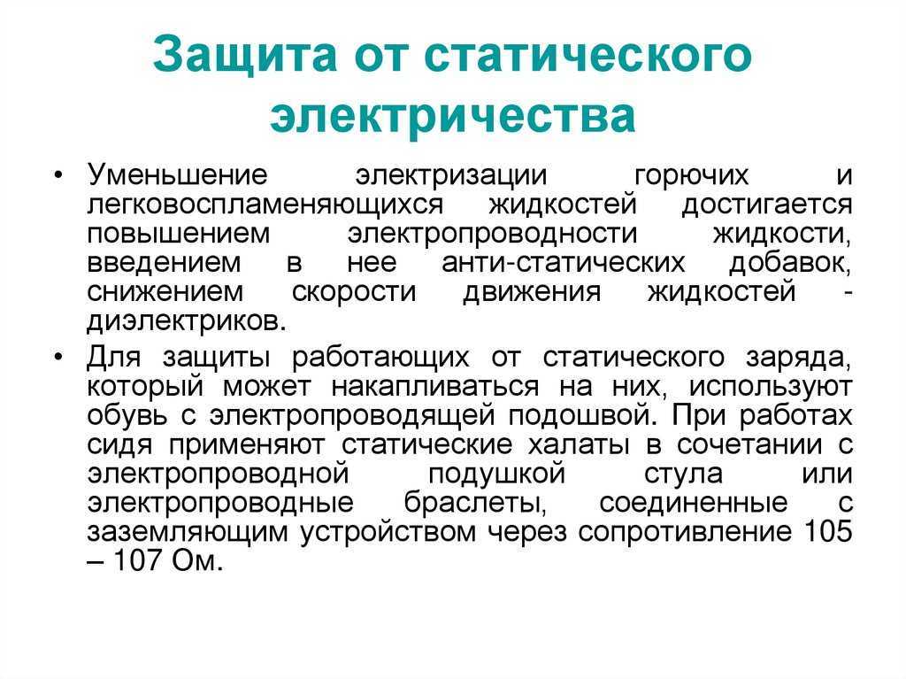 Как избавиться от статического электричества: простые способы