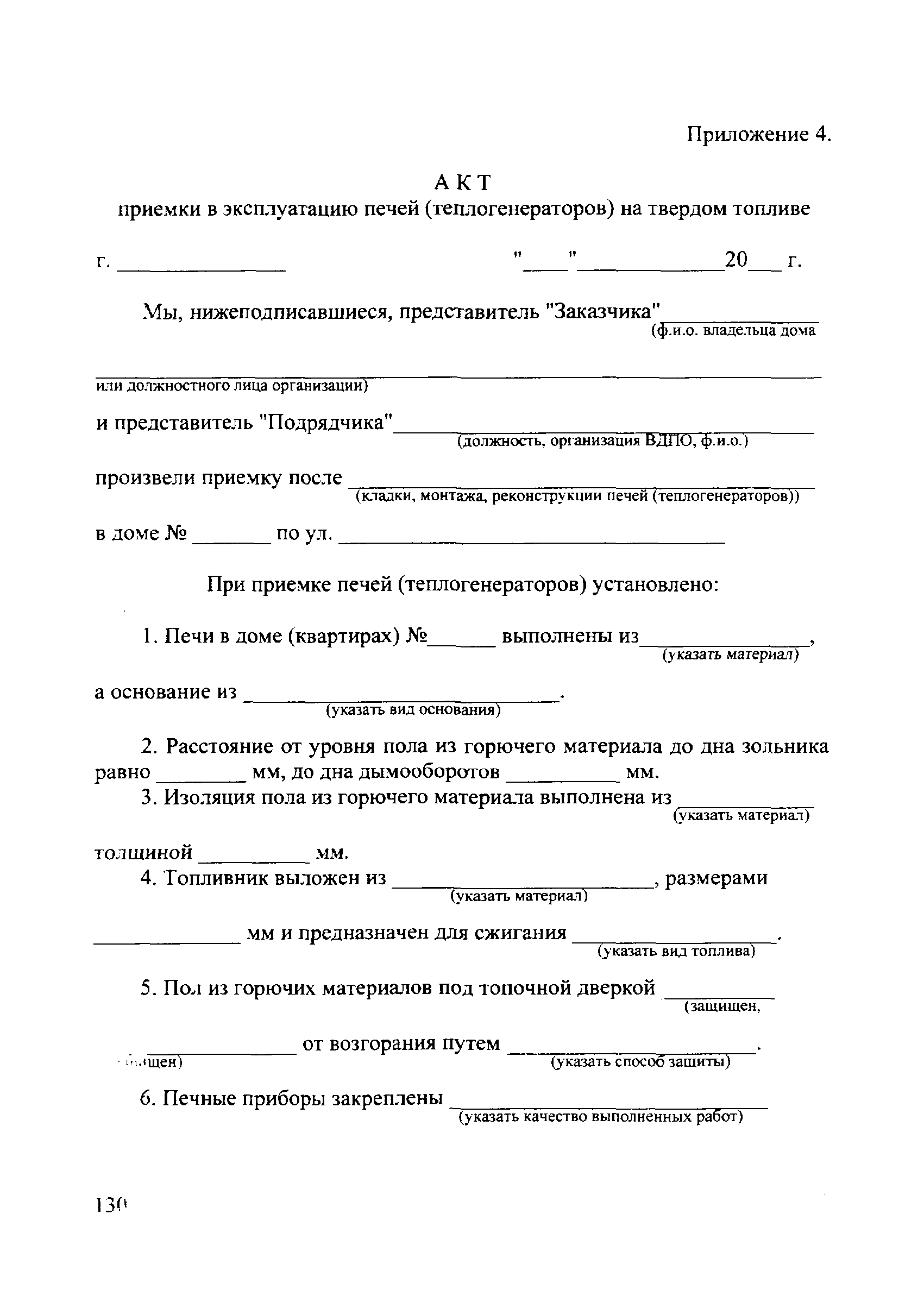 Правила производства трубо-печных работ