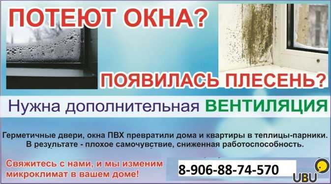 Три простых способа как устранить конденсат на пластиковом окне