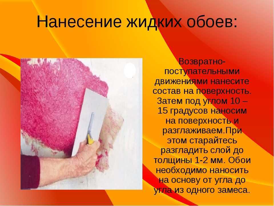 Жидкие обои: что это такое, плюсы и минусы, как с ними работать