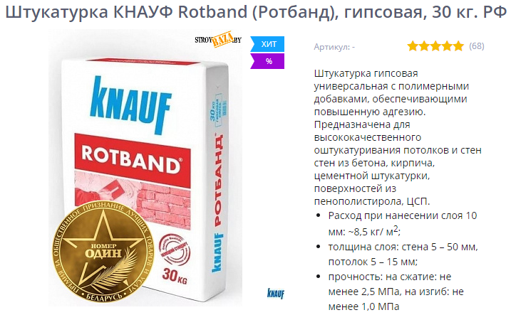 Штукатурка ротбанд характеристики: виды, описание, особенности