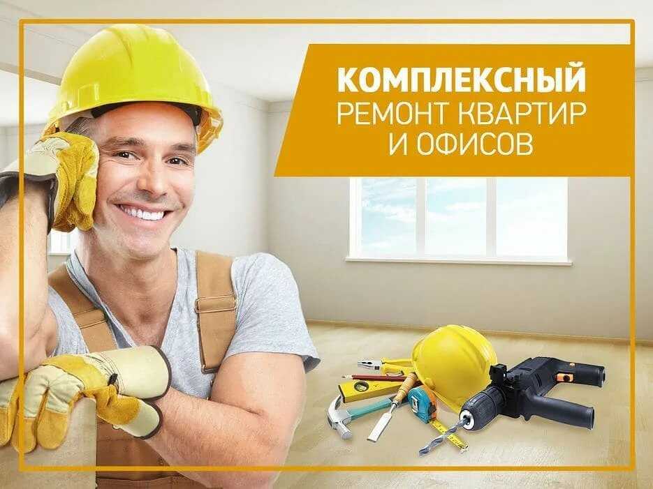 Ремонт квартир картинки на объявления