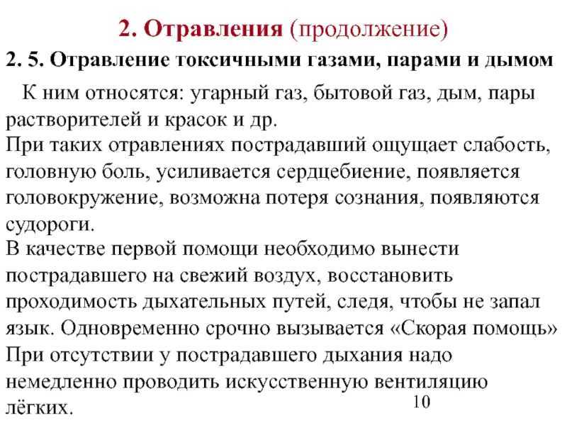Отравление угарным газом карта вызова скорой медицинской помощи