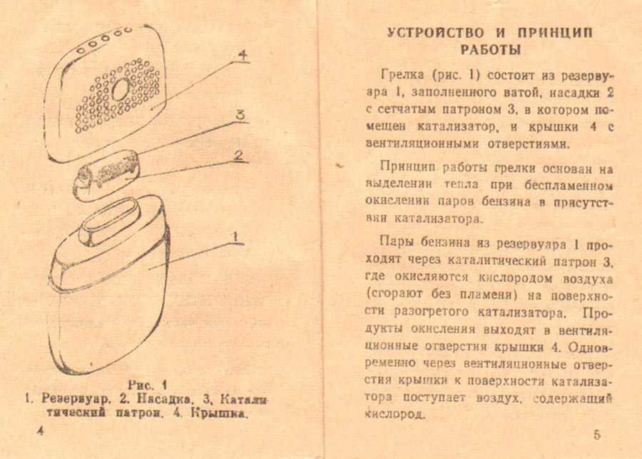 Каталитическая грелка своими руками