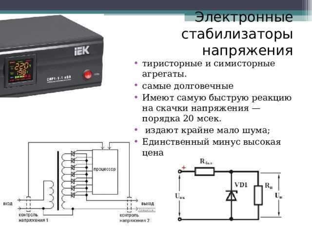 Симисторный стабилизатор напряжения схема