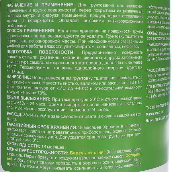 Особенности применения и технические характеристики грунтовки гф 021