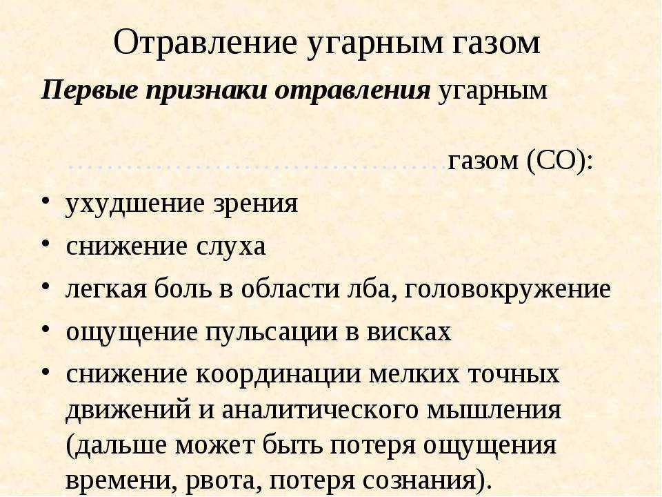 Осторожно! угарный газ в доме! угарный газ от газовой колонки — причины и последствия угарный газ откуда берется в квартире