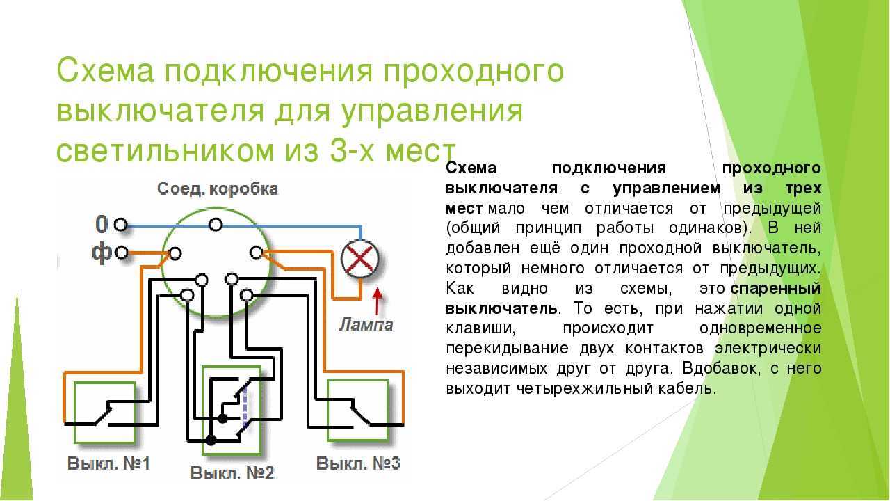 Схема управления светильником из 2 мест